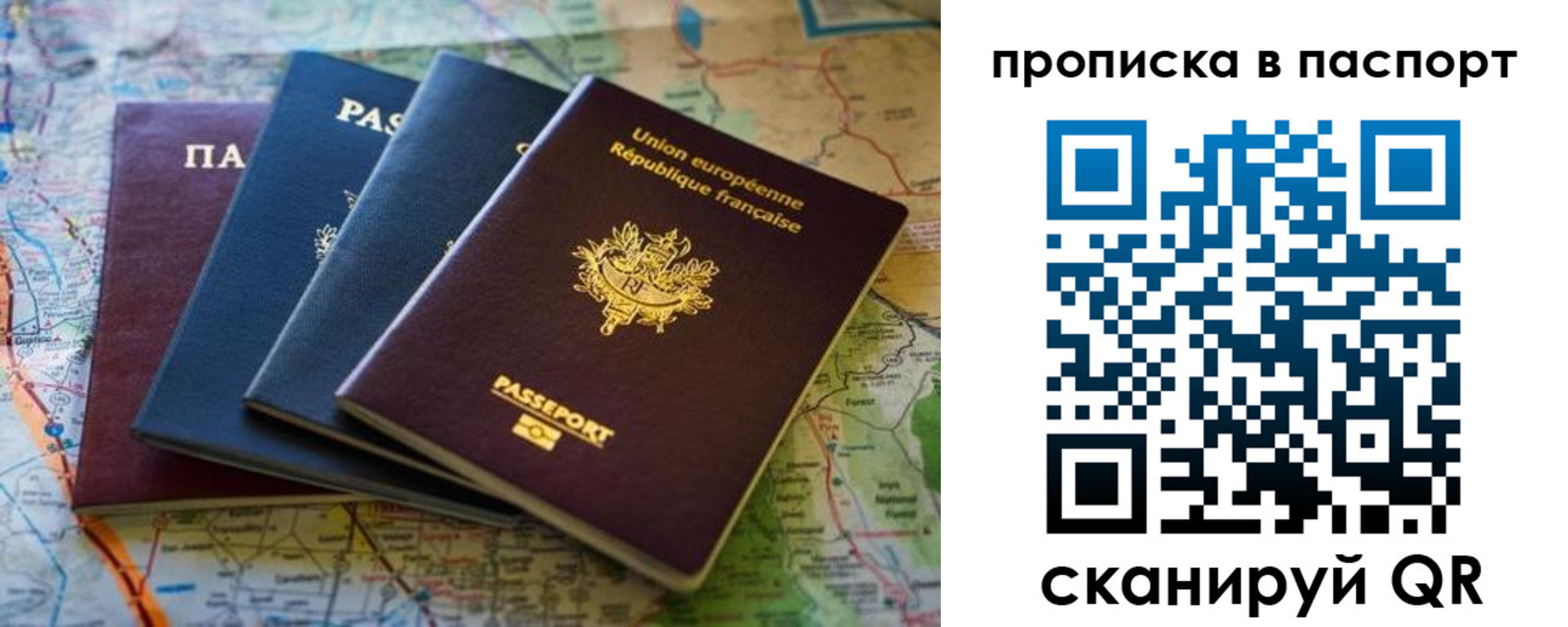 прописка регистрация в Орске