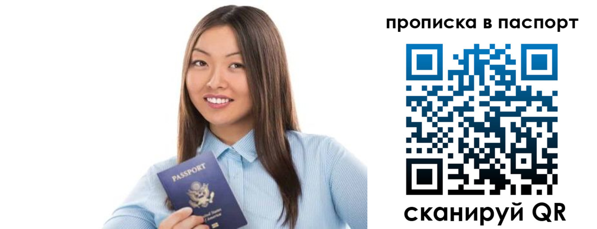 прописка для кредита в Орске