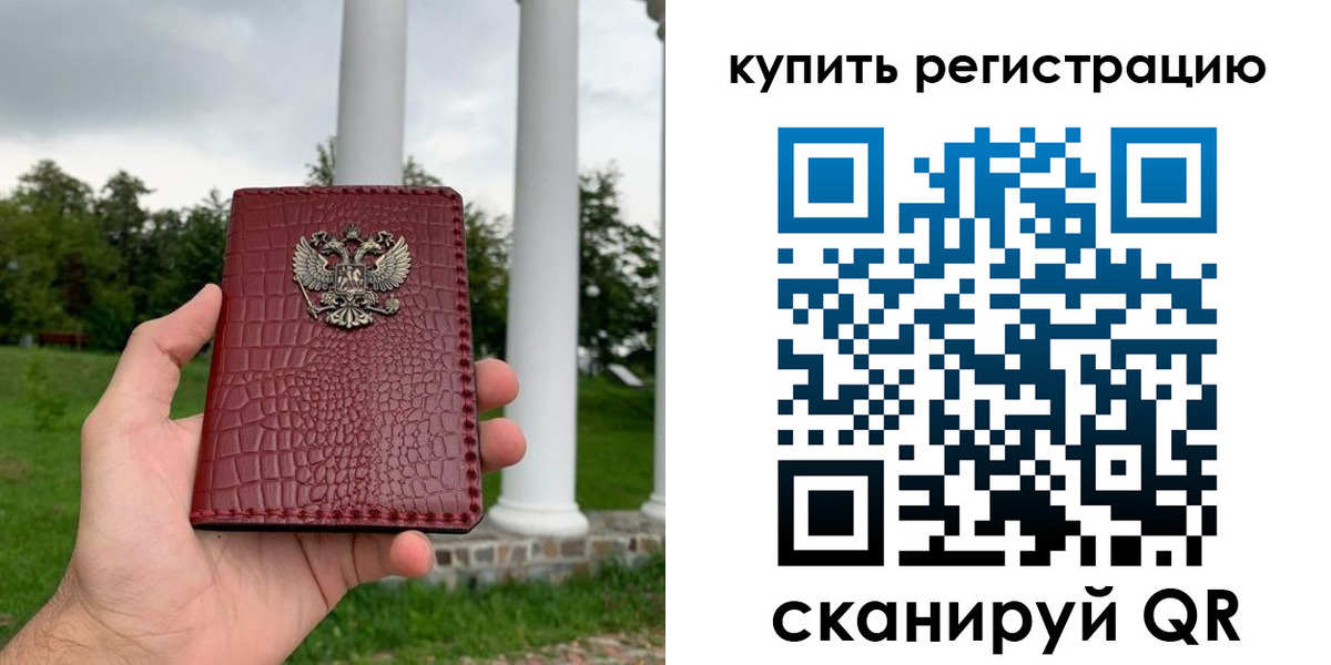 временная регистрация для школы в Орске